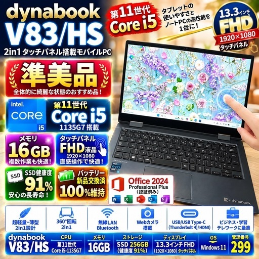 新品バッテリー交換済み・美品】東芝 dynabook V83/HS 第11世代 Core