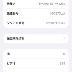 iPhone 14 Pro Max 128Gb バッテリー84%の画像