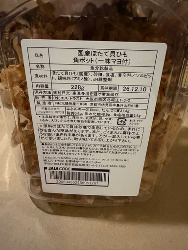 ほたて貝ひもよっちゃん丸ソースカツ大容量角ポット (ksycm709) 熊野前