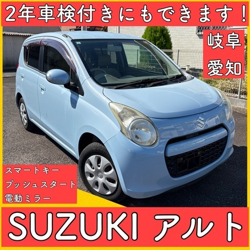 5万キロ スズキ アルト HA25S 軽自動車 2年車検付き 岐阜 愛知 三重