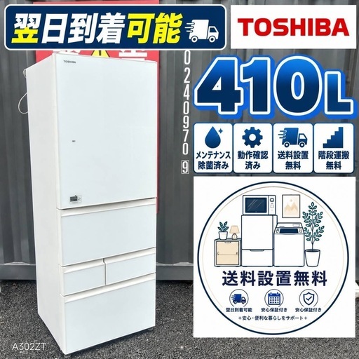 G8b3d9 送料設置無料東芝人気モデル大型冷蔵庫410L (新生活家電KING