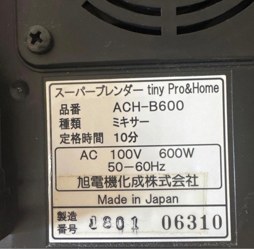 ジューサーミキサーブレンダー (伸行) 茂林寺前のキッチン家電