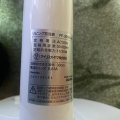 扇風機　アイリスオーヤマ　ジャンク品の画像