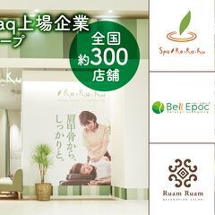 【急募】業務委託セラピスト｜イオンモール幕張新都心の店舗で働ける♪｜経験者入店ボーナス10万円！｜週1〜週5以上OKの画像