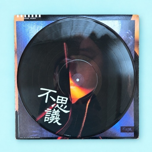 E-壁 昭和レトロ 昭和スター 演歌 LP アルバム シングル アナログレコード 中森明菜 LPレコード 不思議 L-12595 昭和歌謡 アナログ盤 レトロ (HRK