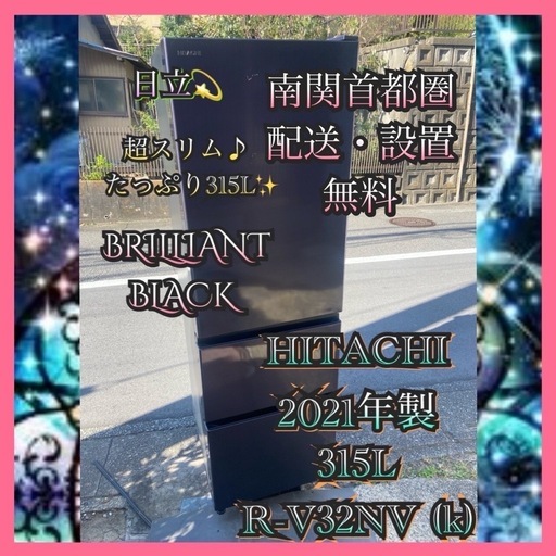 受付終了】【分解洗浄済】【23区近隣配送設置無料 H378 日立2021年製