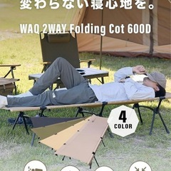 AQ 2WAY キャンプ コット　カーキの画像