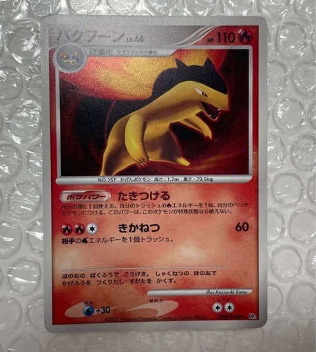 d*4様 バクフーン　旧裏　渦巻きホロ　ポケモンカード　psa リザードン 20日まで値下げお得張お得ポケモンカードレアバクフーンうずまきホロ