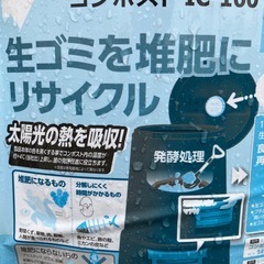 アイリスオーヤマ　　コンポスト１６０Ｌ
新品箱入りI C-１６０ の画像