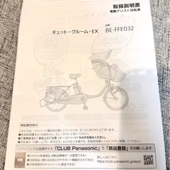 美品！24万前後乗せ電動自転車！ギュットクルームEX BE-FFE032 パナソニックの画像