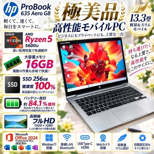 極美品】HP ProBook 635 Aero G8 Ryzen5 5600U メモリ16GB SSD256GB