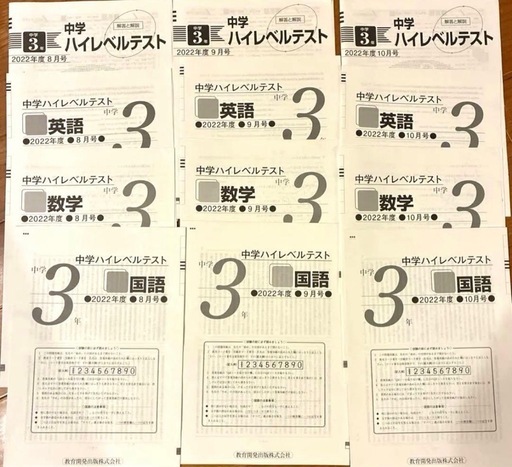 ワセアカ特訓クラス】中3ハイレベル2022年度解答付き英数国 12冊8.9.10