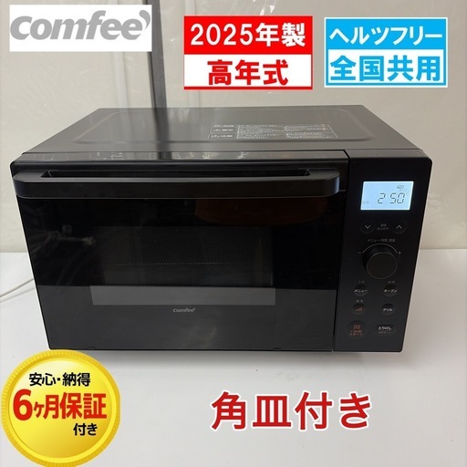 🐤買取市場 6ヶ月保証】R535 ☀️ COMFEE'（コンフィー） オーブン