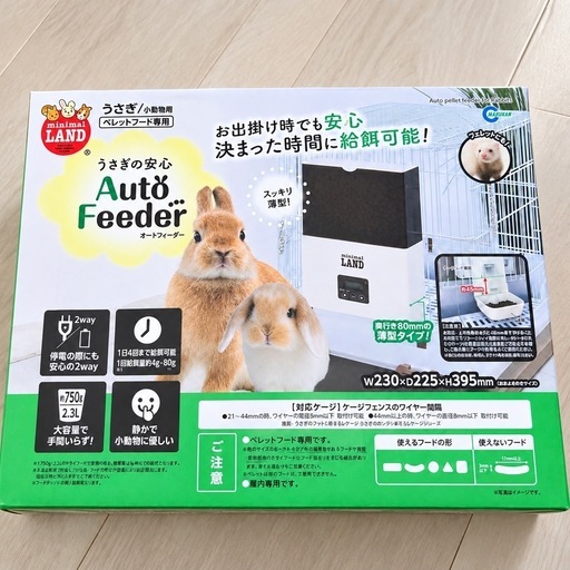 新品】うさぎの安心オートフィーダー小動物の 自動給餌器 (緑茶) 戸畑