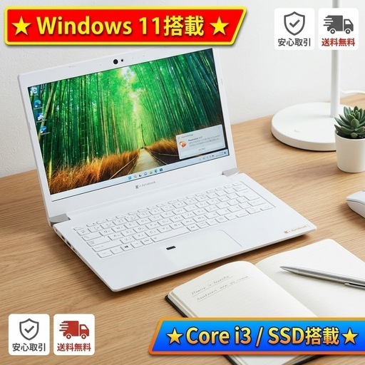 綺麗 dynabook 第11世代Core i3/メモリ8GB/SSD256GB (サビキ専門プロフ