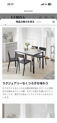 LOWYAダイニングテーブルセット (セカンドクルー) 浅間町のテーブル
