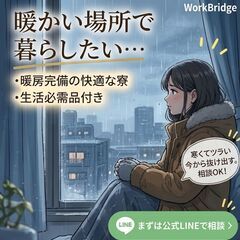 【急募】🏠住み込み、寮付きの仕事あります！の画像