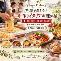 【11/1 芦屋】手打ちパスタ＆イタリア料理体験🍝初心者歓迎！の画像