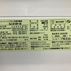【一年保証】SHARP シャープ　179L 2ドア冷蔵庫　SJ-D18P-W 2025年製の画像