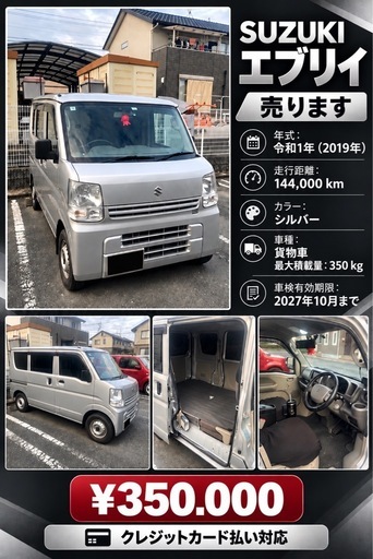 スズキ エブリィ 車検令和9年12月まで 走行距離16万キロ エブリイ スズキ エブリイ 令和1年式 走行14.4万km 車検2027年10月まで