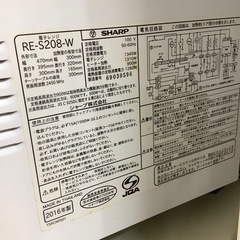 【トレジャーファクトリー】オーブンレンジ　　SHARP RE-S208-W 2016年製　900W色移り有　50Hz/60Hzの画像