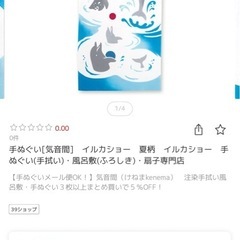 イルカ　手ぬぐいの画像