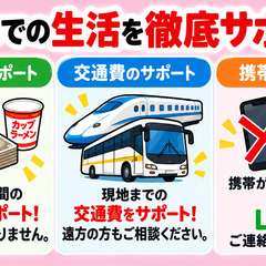 🏠【住まい・生活費でお悩みの方へ！】寮付きのお仕事探しをサポート✨の画像