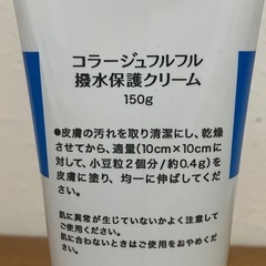 コラージュフルフル　撥水保護クリーム　中古の画像