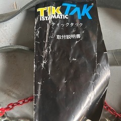タイヤチェーン weissenfels TIK TAK 12mm（型番：R12）取説付きの画像