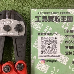 KTC（京都機械工具）ボルトクリッパ　 BP7-300 ITLEK9Z5WGJZの画像