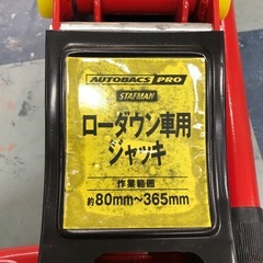 フォロワー限定割引有★【ジャングルジャングル岸和田店】Autobacs オートバックス ローダウン専用ジャッキ　南大阪 岸和田市 貝塚市 泉佐野市 和泉市 忠岡町 熊取町の画像