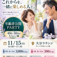 35歳、36歳、37歳、38歳、39歳、40歳の方しか参加…