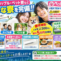 [旭市]からお仕事をお探しの方必見!!家族、カップル、ペット寮など数少ない寮の取り扱いがあり寮費補助も最大5万円!!東京駅まで片道約40分で行けてプライベートも充実♪ 仕事No.GNb1Ly9j8p 13の画像