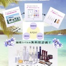無料肌診断で肌個性を知ろう！エステ体験モデル募集♡