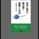 自己啓発の勧め!!　自分の能力を最大限に発揮する方法