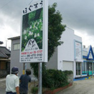 長崎県　諫早市　ほぐすう諫早貝津店（ほぐしマッサージ整体院）　予...