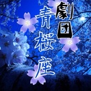 創立メンバー募集しています