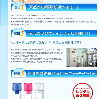 愛媛・商品紹介（天然水ウォーターサーバー）現地スタッフ募集！