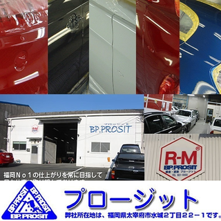 福岡の板金塗装・ガラスコーティングの際はぜひご利用ください。