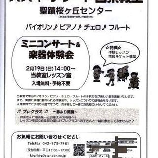 ミニコンサート&楽器体験会