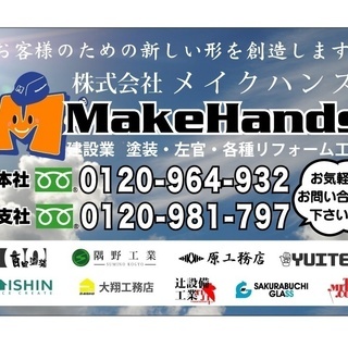 外壁塗装　左官工事　各種リフォーム工事　営業　なら　株式会社メイ...