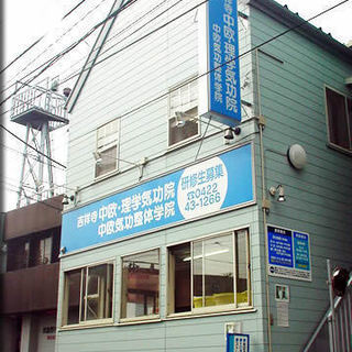 吉祥寺　理学気功塾　気功スクール　・週に「90分」「3ヶ月間」だ...