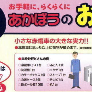引越のことなら、全道対応・まかせて安心・格安料金で！！赤帽ペガサス運送へ！！ - 札幌市