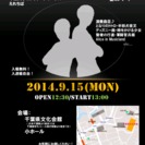千葉大学エレクトーンサークルえれちば夏コンサート