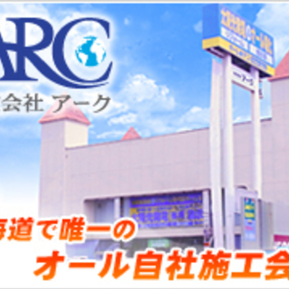 ☆太陽光発電・オール電化専門店のアーク☆