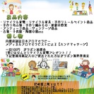 尼崎フリマ - 尼崎市