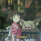 千と千尋の神隠しの映画パンフレット