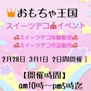 岡山  スイーツデコイベント