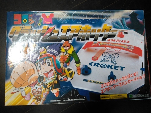 コロッケクラッシュエアーホッケー