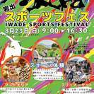8月23日(日)緑花センターにて！